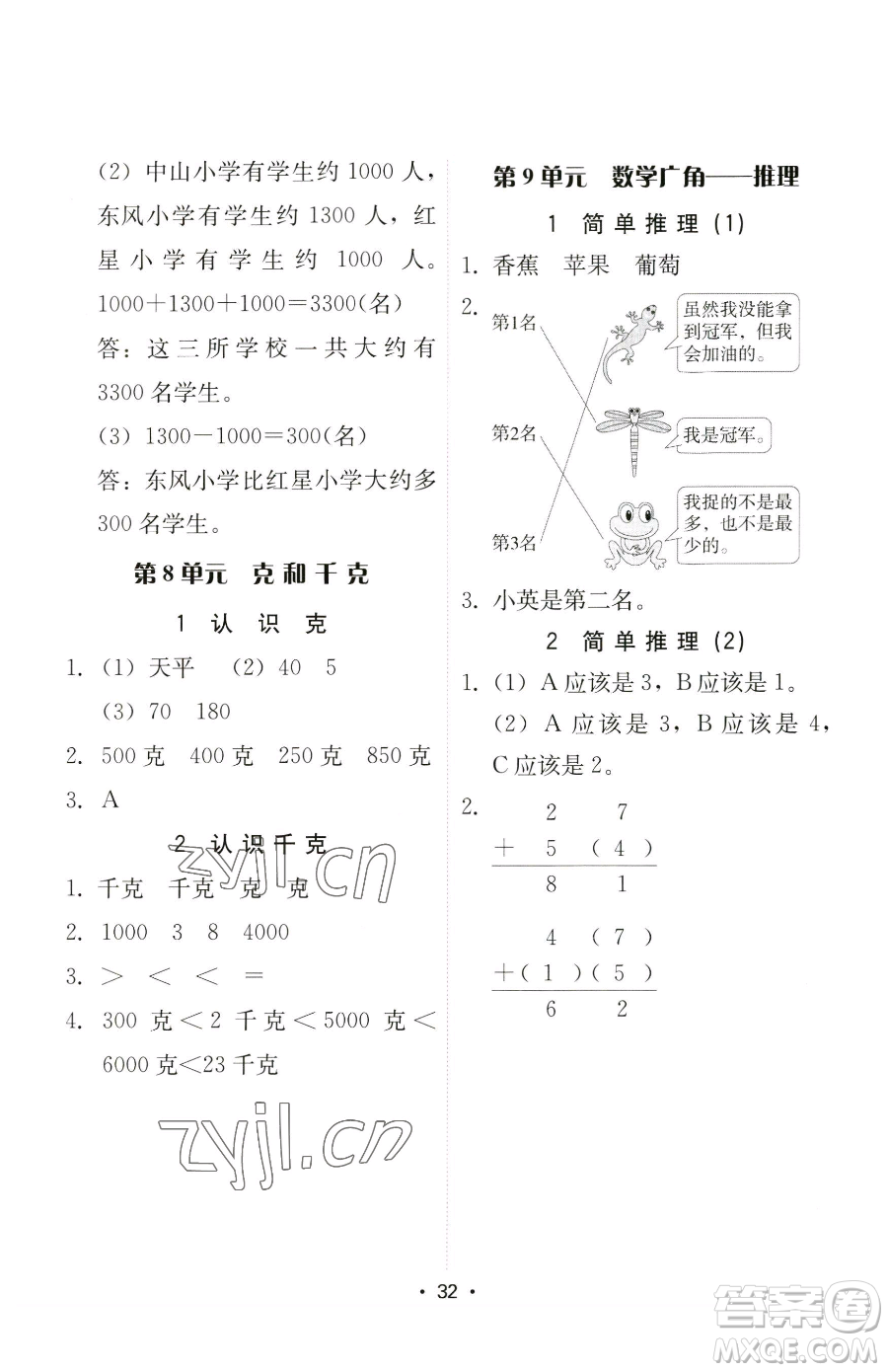 安徽人民出版社2023教與學(xué)課時(shí)學(xué)練測二年級(jí)下冊(cè)數(shù)學(xué)人教版參考答案