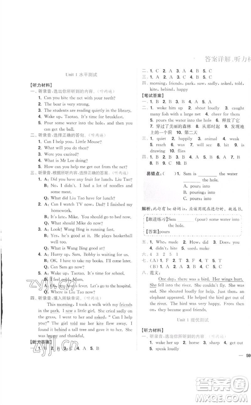 東南大學(xué)出版社2023小題狂做全程測(cè)評(píng)卷六年級(jí)英語(yǔ)下冊(cè)譯林版參考答案