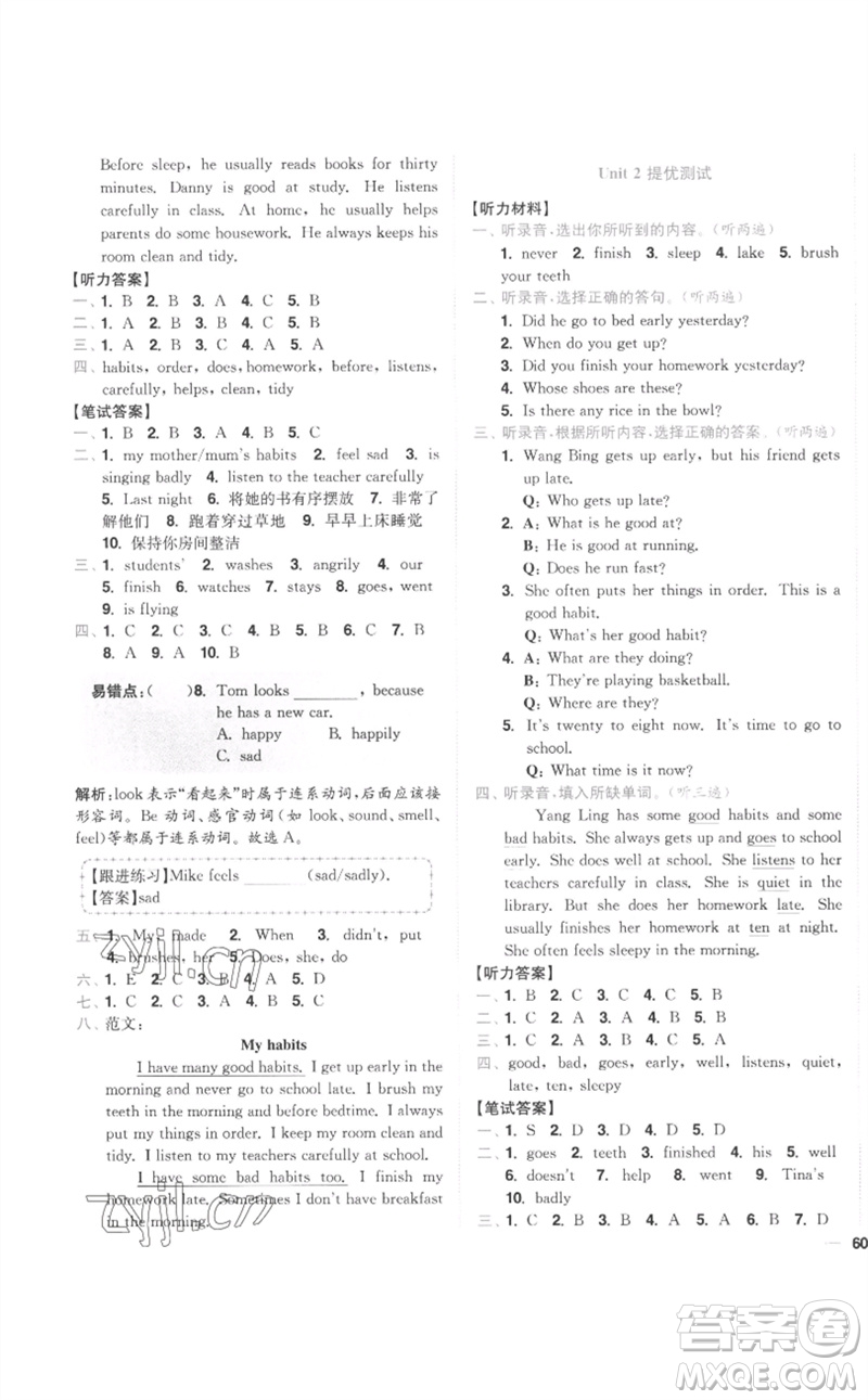 東南大學(xué)出版社2023小題狂做全程測(cè)評(píng)卷六年級(jí)英語(yǔ)下冊(cè)譯林版參考答案