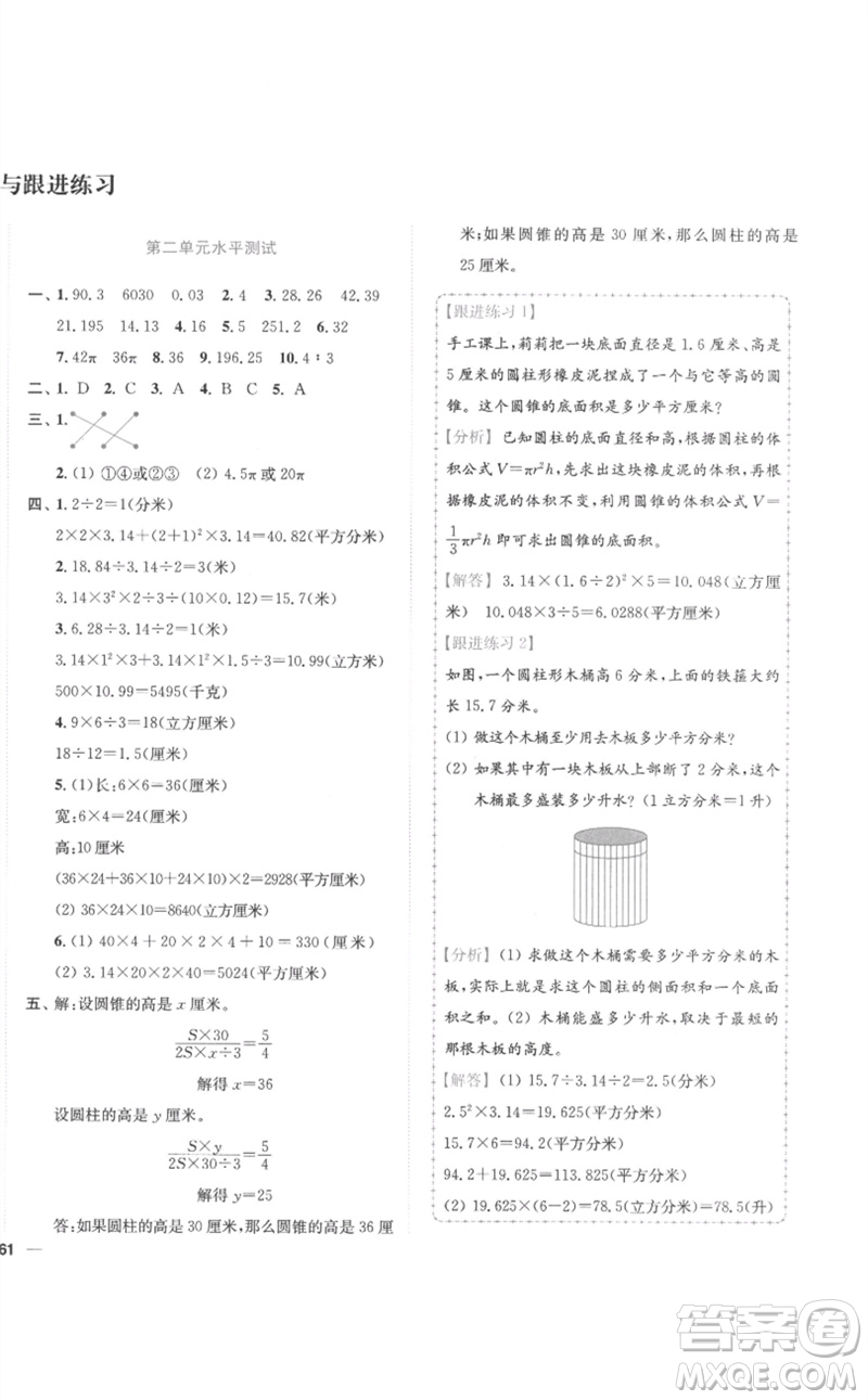 東南大學(xué)出版社2023小題狂做全程測(cè)評(píng)卷六年級(jí)數(shù)學(xué)下冊(cè)蘇教版參考答案