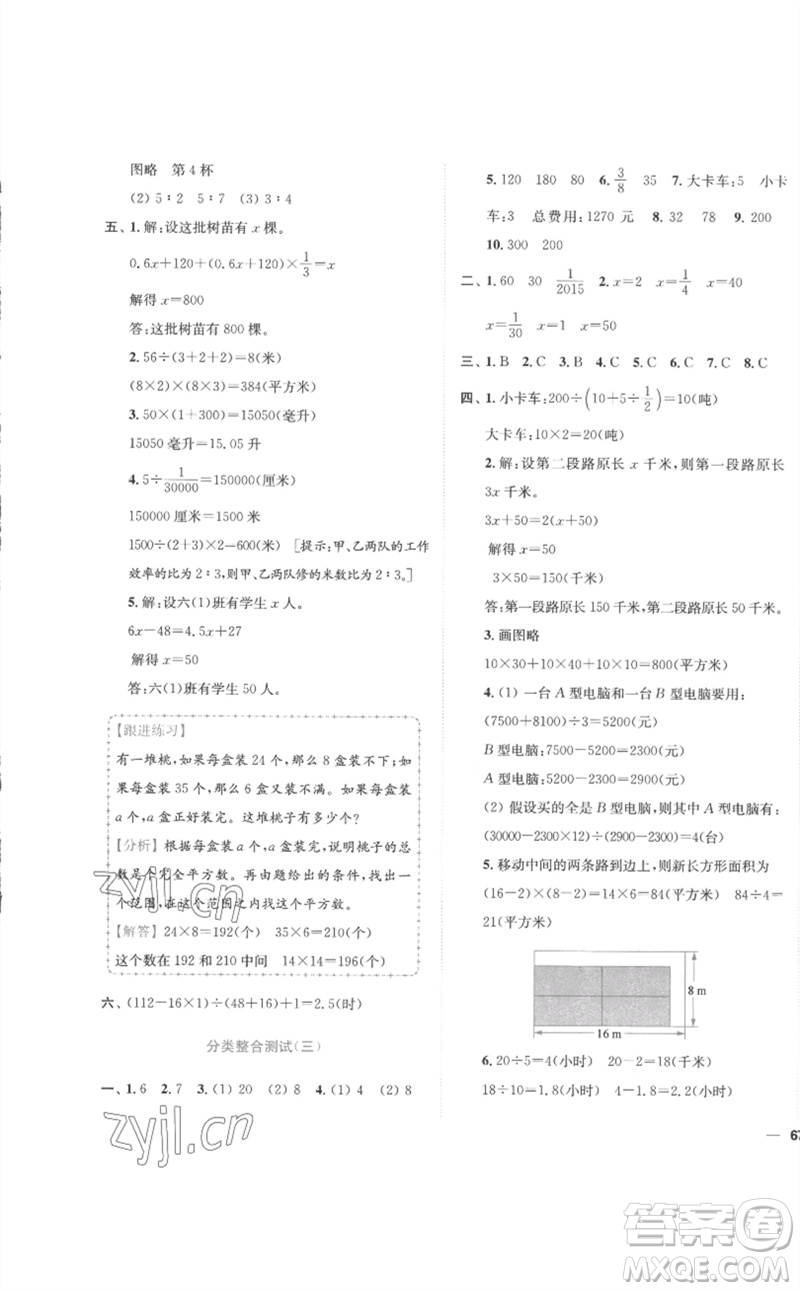 東南大學(xué)出版社2023小題狂做全程測(cè)評(píng)卷六年級(jí)數(shù)學(xué)下冊(cè)蘇教版參考答案