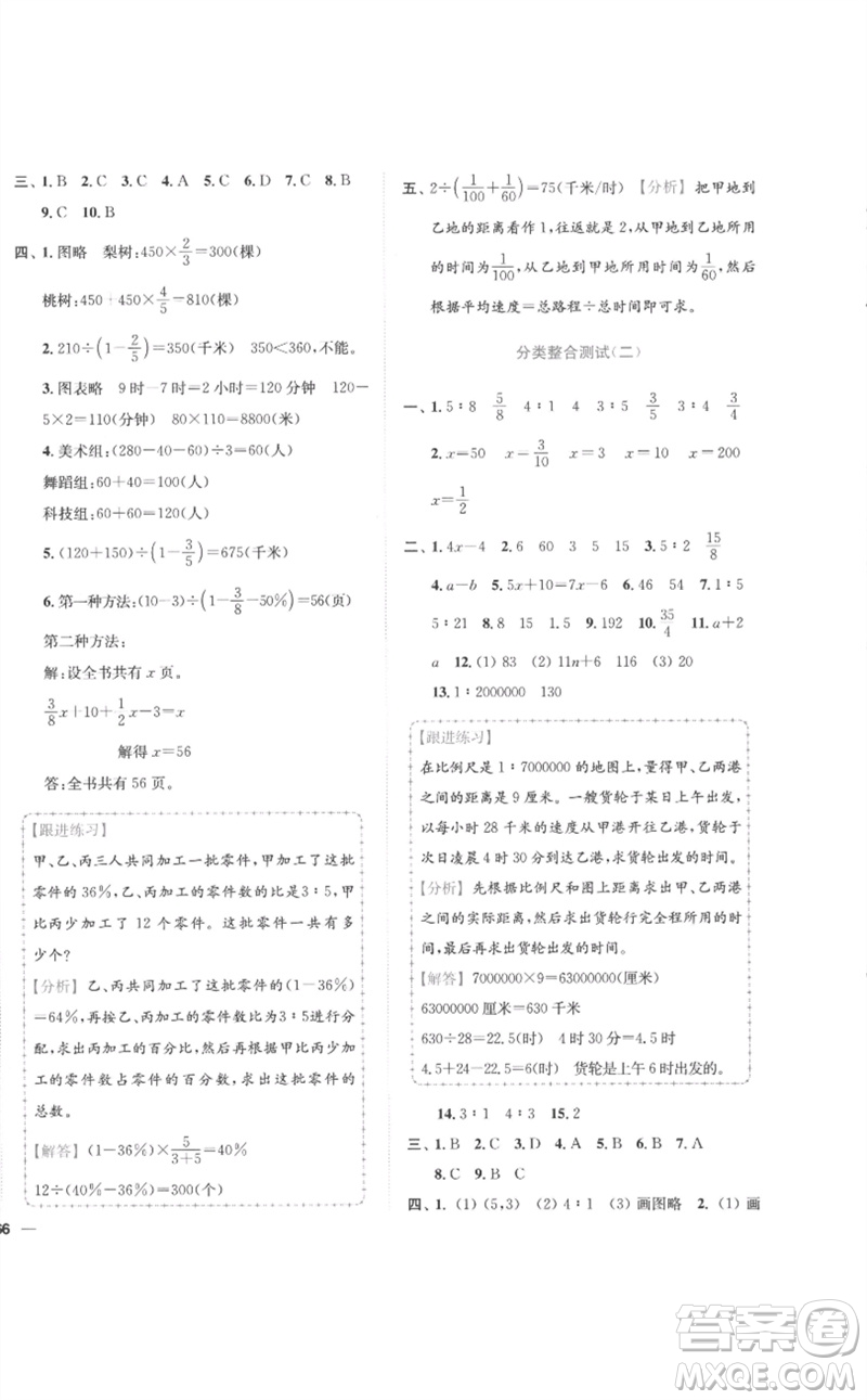 東南大學(xué)出版社2023小題狂做全程測(cè)評(píng)卷六年級(jí)數(shù)學(xué)下冊(cè)蘇教版參考答案