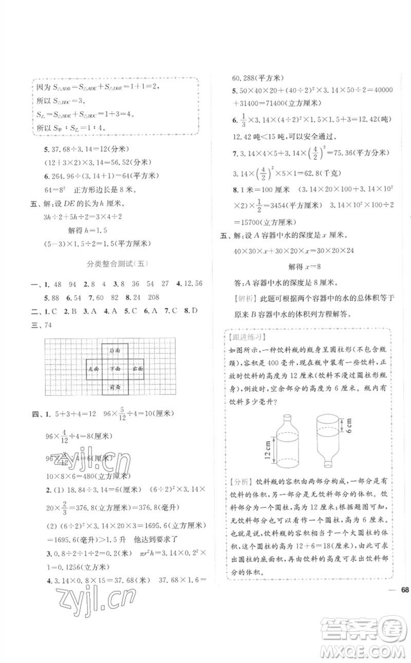 東南大學(xué)出版社2023小題狂做全程測(cè)評(píng)卷六年級(jí)數(shù)學(xué)下冊(cè)蘇教版參考答案