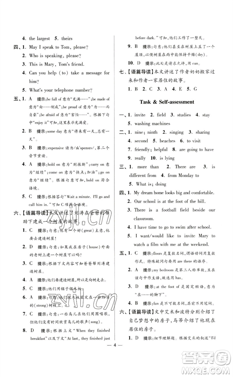 江蘇鳳凰科學技術出版社2023初中英語小題狂做七年級下冊譯林版提優(yōu)版參考答案