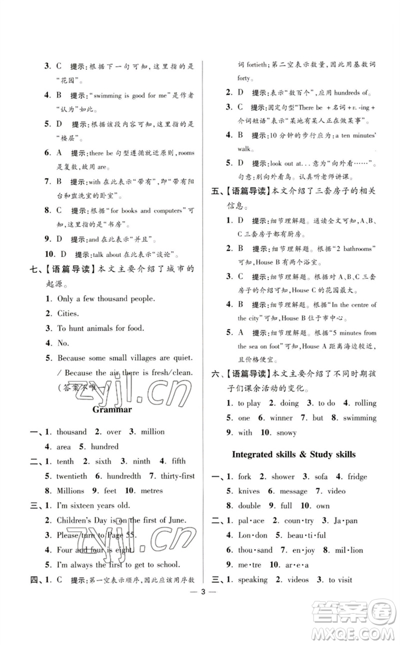 江蘇鳳凰科學技術出版社2023初中英語小題狂做七年級下冊譯林版提優(yōu)版參考答案