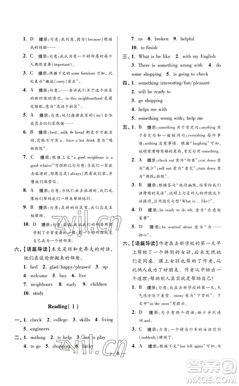 江蘇鳳凰科學技術出版社2023初中英語小題狂做七年級下冊譯林版提優(yōu)版參考答案