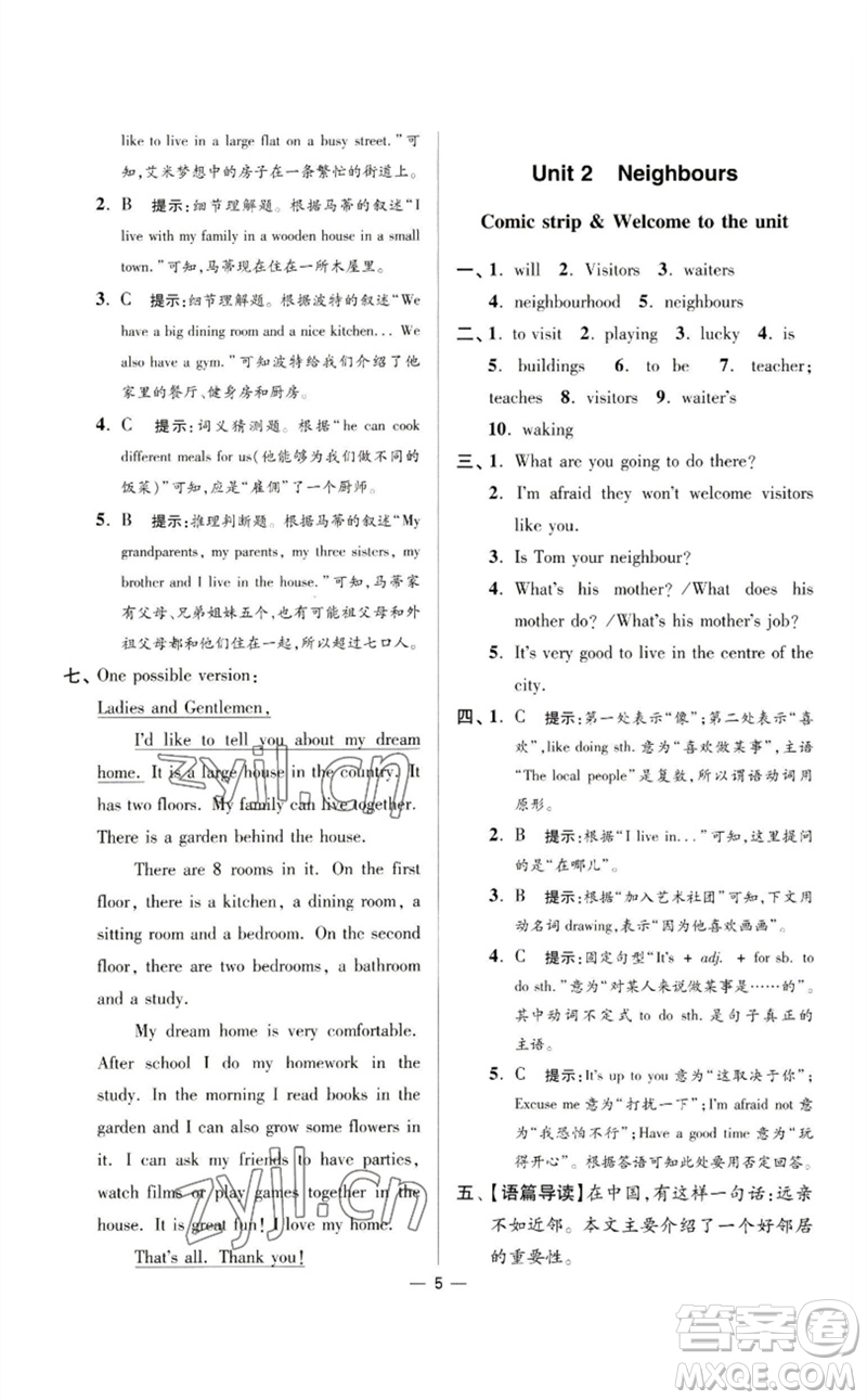 江蘇鳳凰科學技術出版社2023初中英語小題狂做七年級下冊譯林版提優(yōu)版參考答案