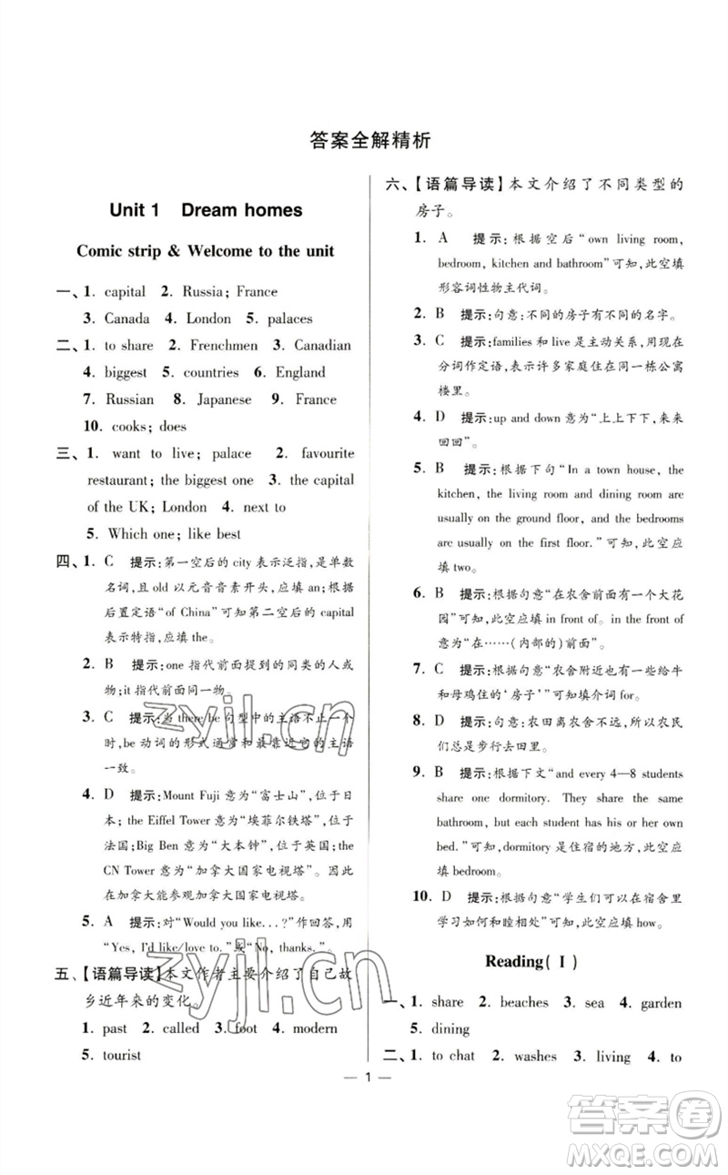 江蘇鳳凰科學技術出版社2023初中英語小題狂做七年級下冊譯林版提優(yōu)版參考答案