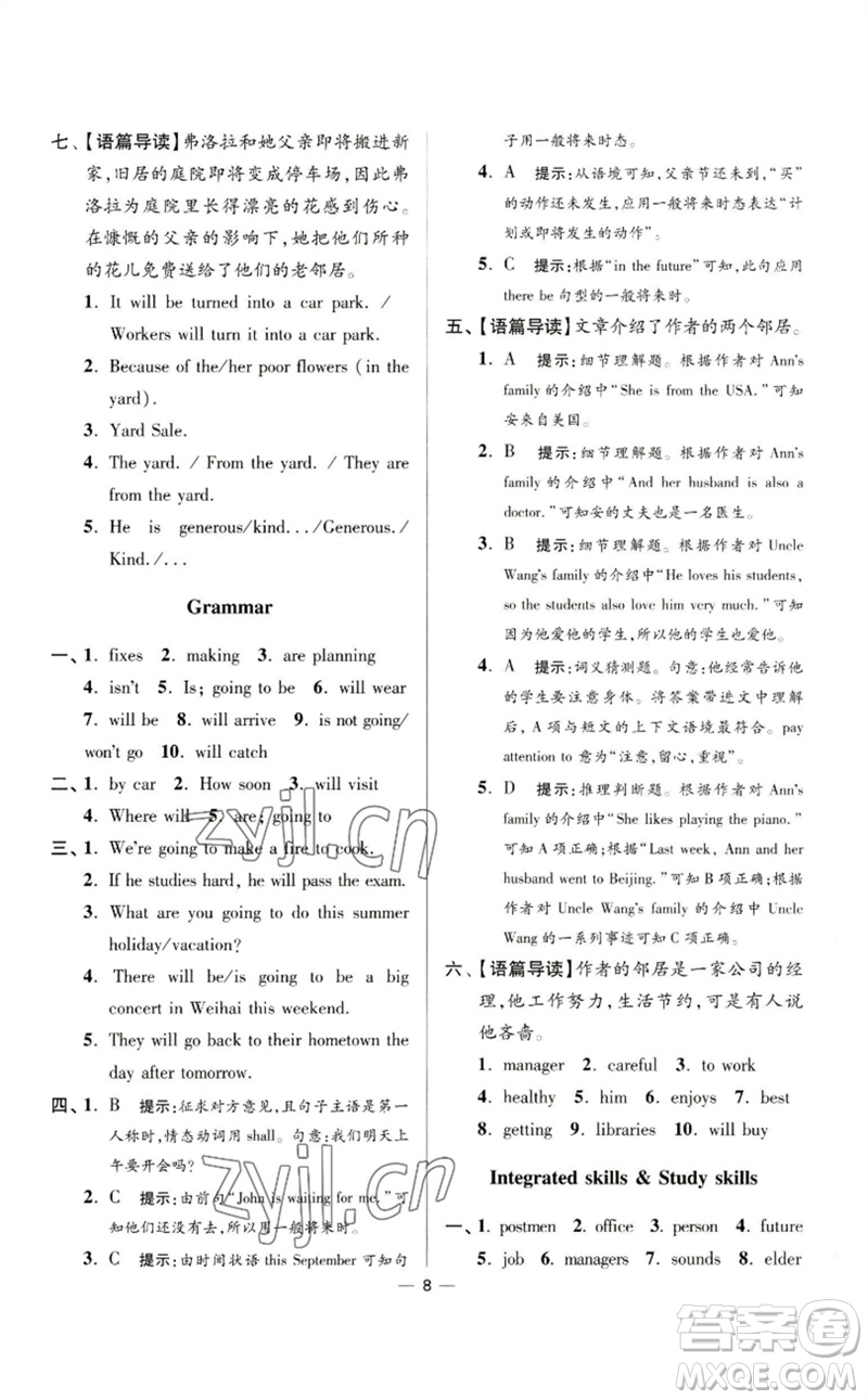 江蘇鳳凰科學技術出版社2023初中英語小題狂做七年級下冊譯林版提優(yōu)版參考答案