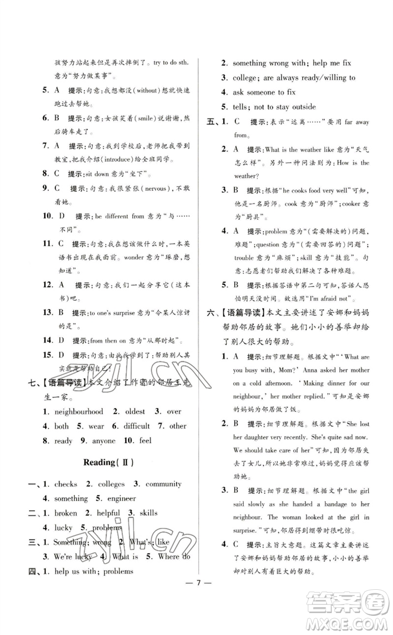 江蘇鳳凰科學技術出版社2023初中英語小題狂做七年級下冊譯林版提優(yōu)版參考答案