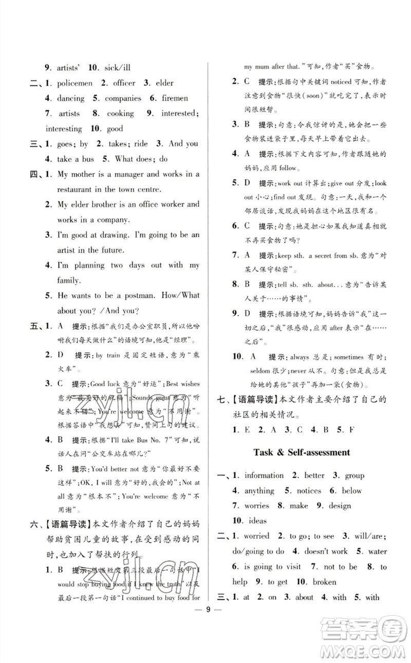 江蘇鳳凰科學技術出版社2023初中英語小題狂做七年級下冊譯林版提優(yōu)版參考答案