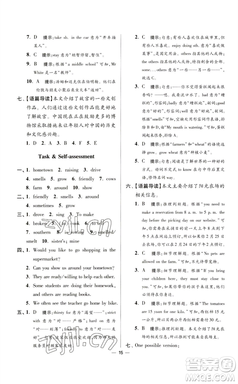 江蘇鳳凰科學技術出版社2023初中英語小題狂做七年級下冊譯林版提優(yōu)版參考答案