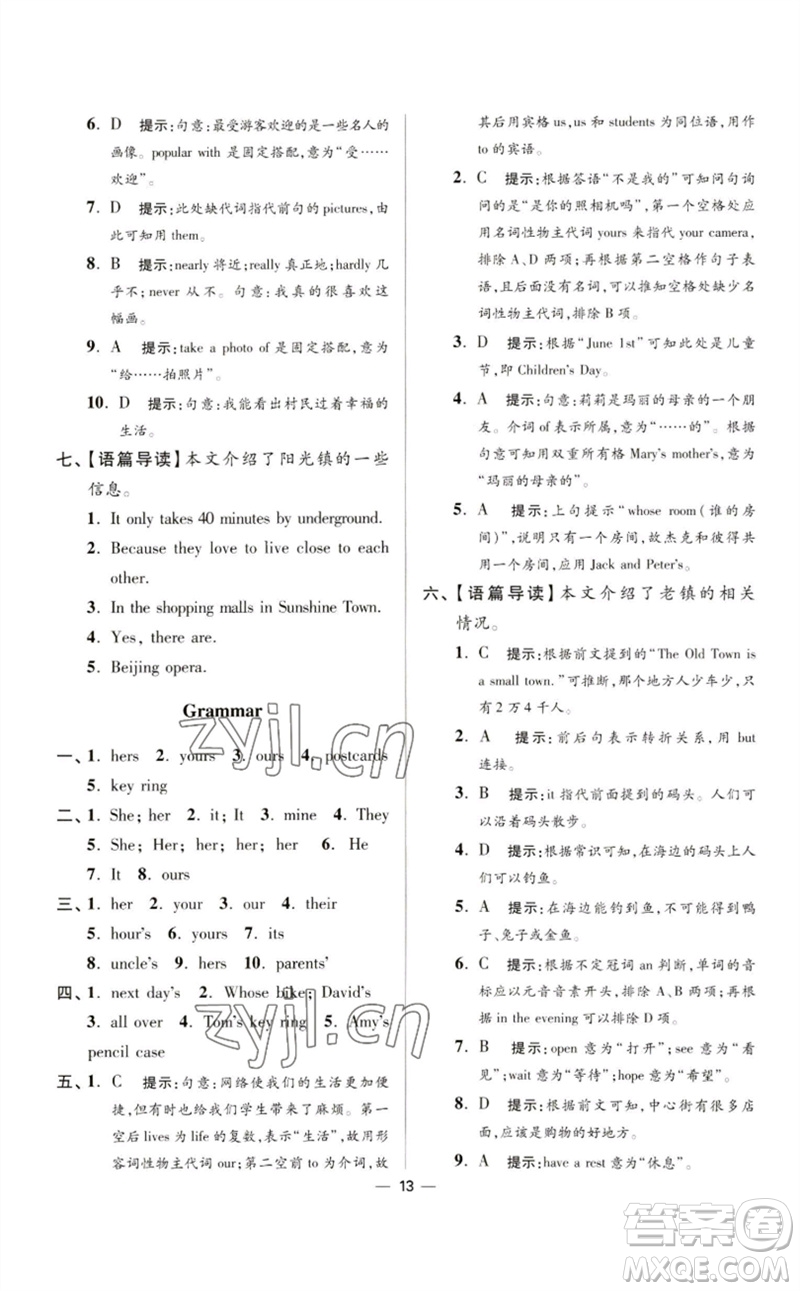 江蘇鳳凰科學技術出版社2023初中英語小題狂做七年級下冊譯林版提優(yōu)版參考答案