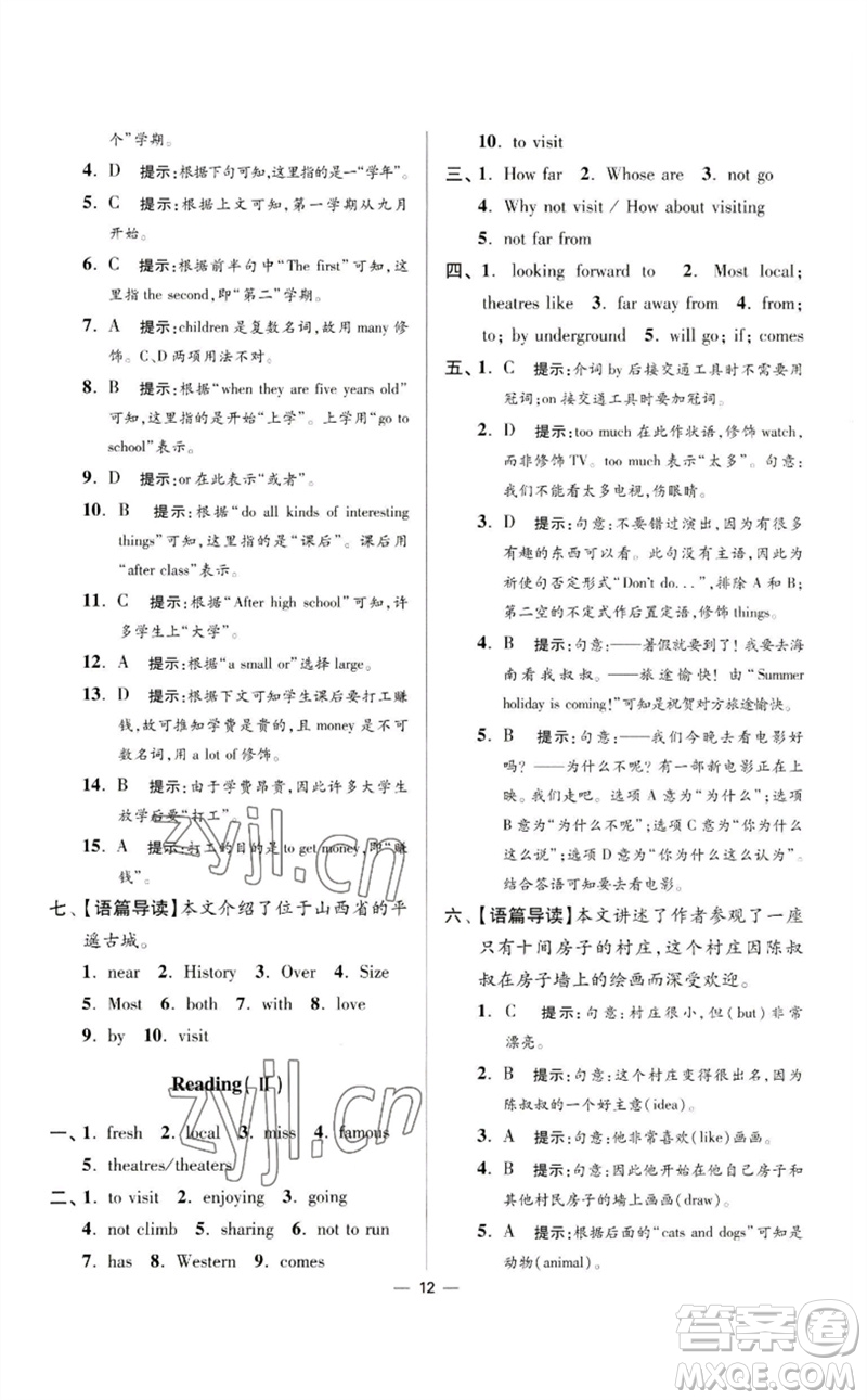 江蘇鳳凰科學技術出版社2023初中英語小題狂做七年級下冊譯林版提優(yōu)版參考答案