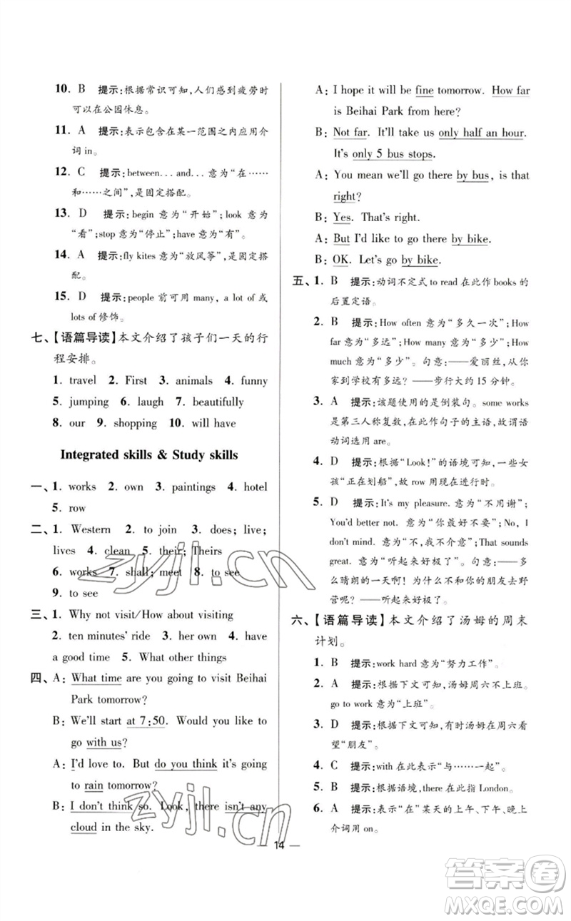 江蘇鳳凰科學技術出版社2023初中英語小題狂做七年級下冊譯林版提優(yōu)版參考答案