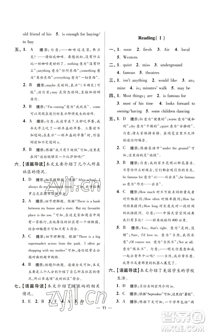 江蘇鳳凰科學技術出版社2023初中英語小題狂做七年級下冊譯林版提優(yōu)版參考答案