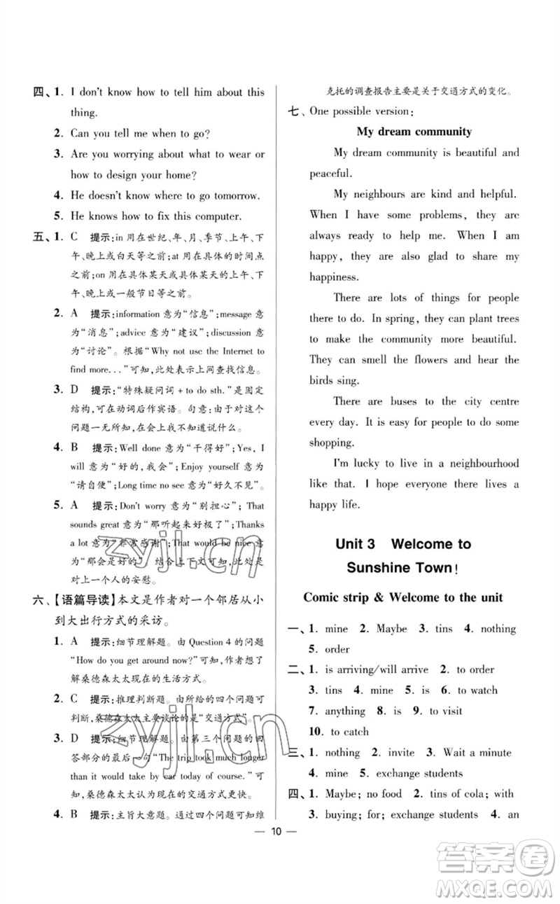 江蘇鳳凰科學技術出版社2023初中英語小題狂做七年級下冊譯林版提優(yōu)版參考答案