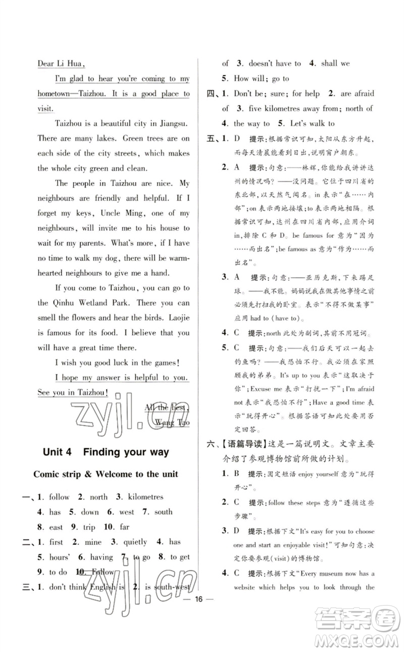 江蘇鳳凰科學技術出版社2023初中英語小題狂做七年級下冊譯林版提優(yōu)版參考答案