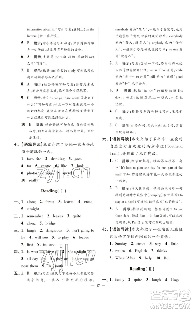 江蘇鳳凰科學技術出版社2023初中英語小題狂做七年級下冊譯林版提優(yōu)版參考答案