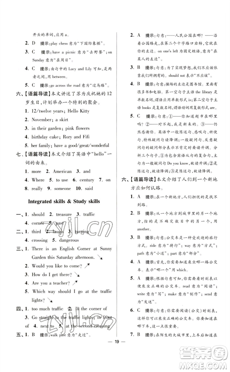 江蘇鳳凰科學技術出版社2023初中英語小題狂做七年級下冊譯林版提優(yōu)版參考答案