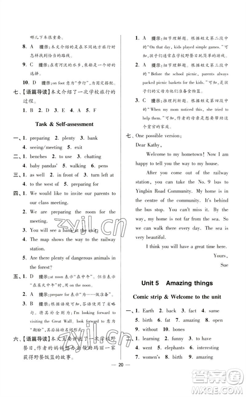 江蘇鳳凰科學技術出版社2023初中英語小題狂做七年級下冊譯林版提優(yōu)版參考答案