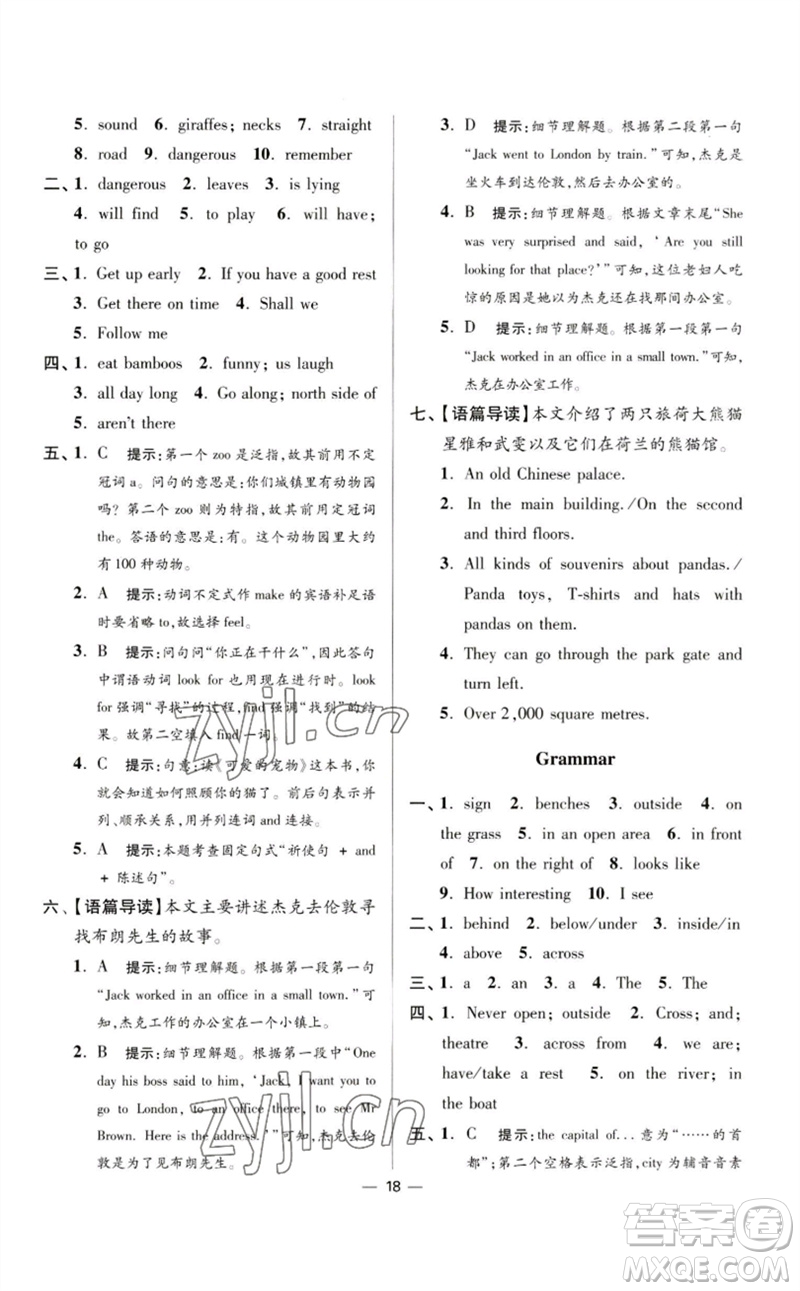 江蘇鳳凰科學技術出版社2023初中英語小題狂做七年級下冊譯林版提優(yōu)版參考答案