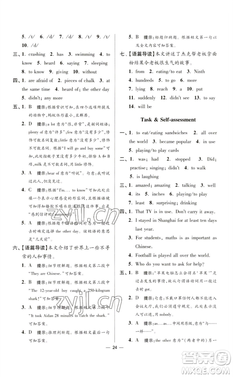 江蘇鳳凰科學技術出版社2023初中英語小題狂做七年級下冊譯林版提優(yōu)版參考答案