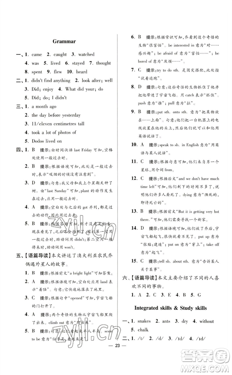 江蘇鳳凰科學技術出版社2023初中英語小題狂做七年級下冊譯林版提優(yōu)版參考答案