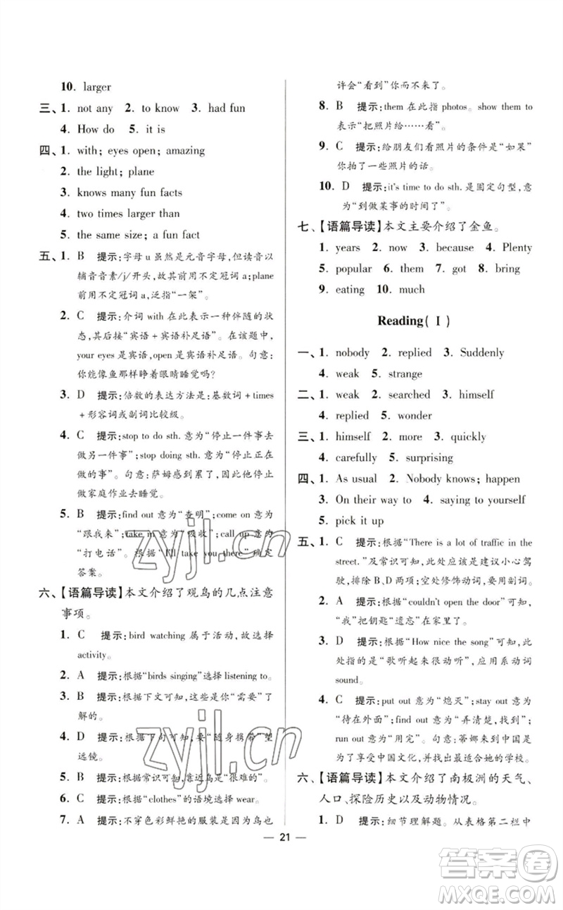 江蘇鳳凰科學技術出版社2023初中英語小題狂做七年級下冊譯林版提優(yōu)版參考答案