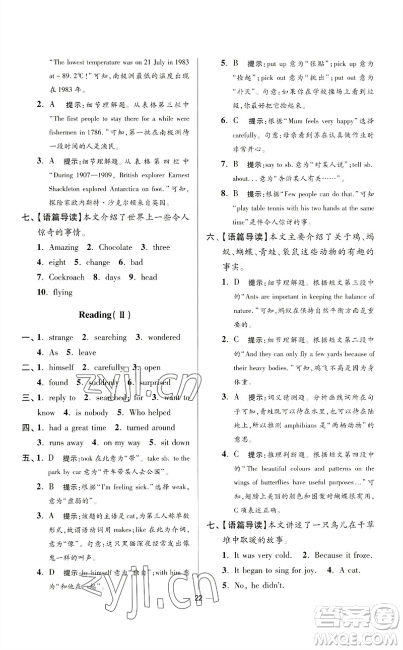 江蘇鳳凰科學技術出版社2023初中英語小題狂做七年級下冊譯林版提優(yōu)版參考答案