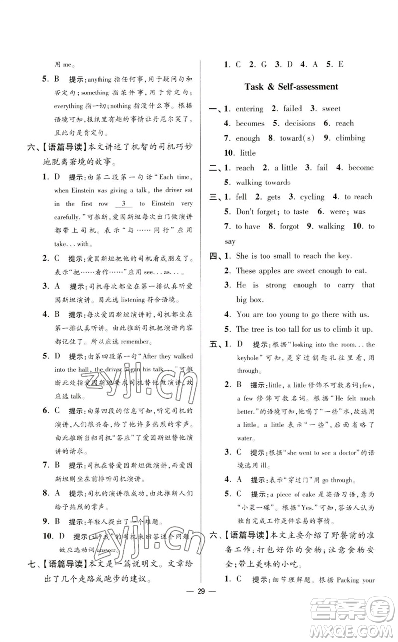 江蘇鳳凰科學技術出版社2023初中英語小題狂做七年級下冊譯林版提優(yōu)版參考答案