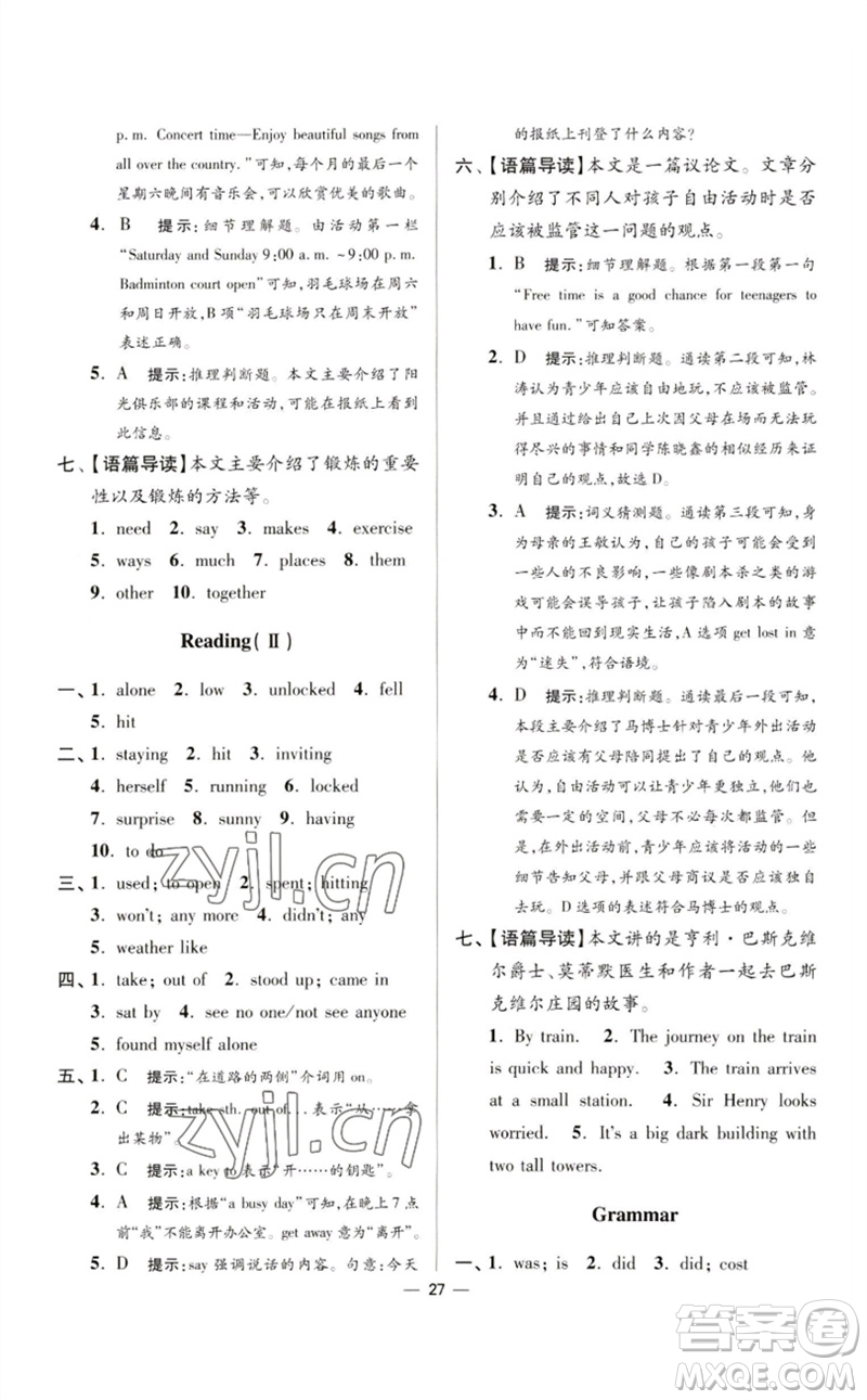 江蘇鳳凰科學技術出版社2023初中英語小題狂做七年級下冊譯林版提優(yōu)版參考答案