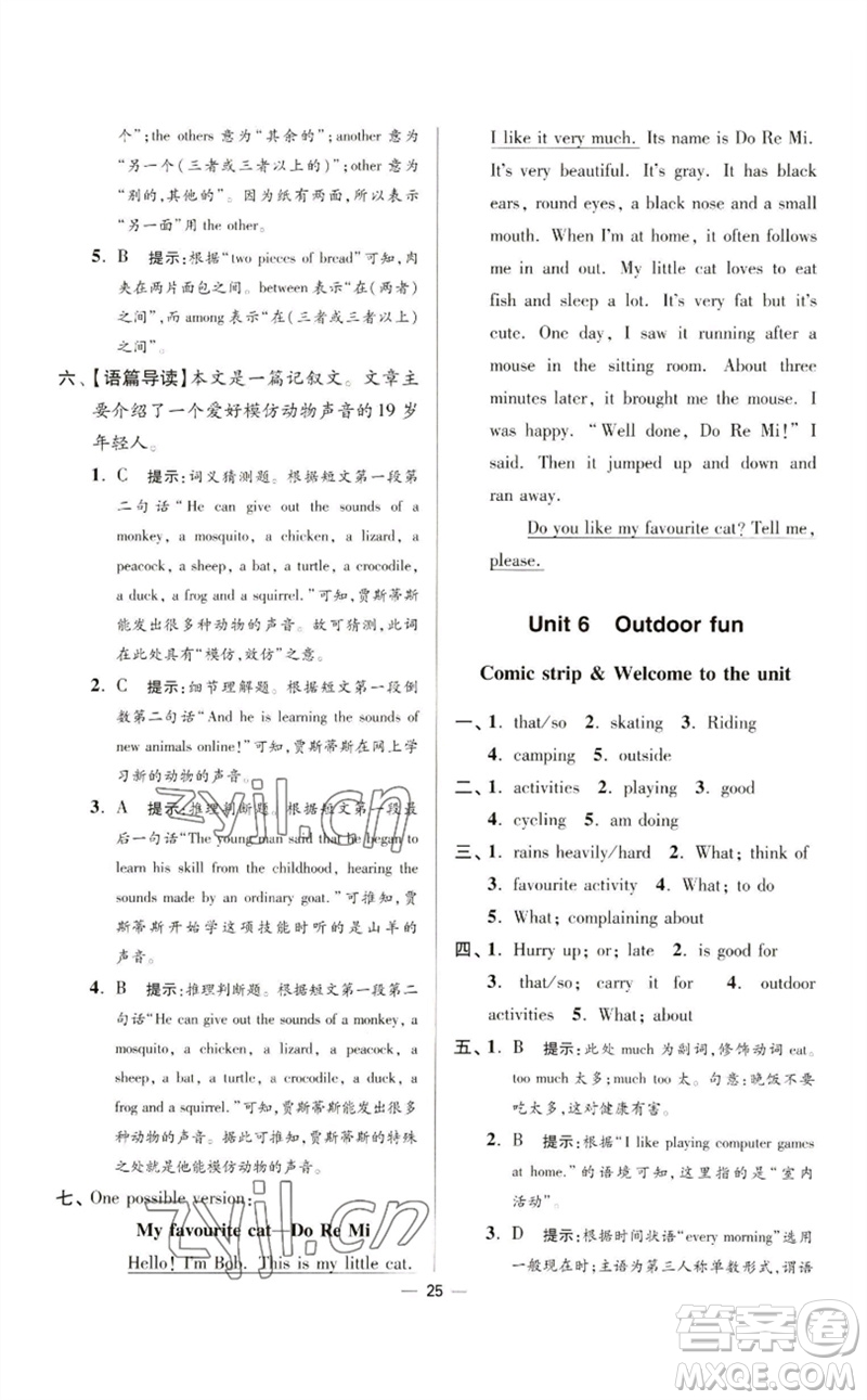 江蘇鳳凰科學技術出版社2023初中英語小題狂做七年級下冊譯林版提優(yōu)版參考答案