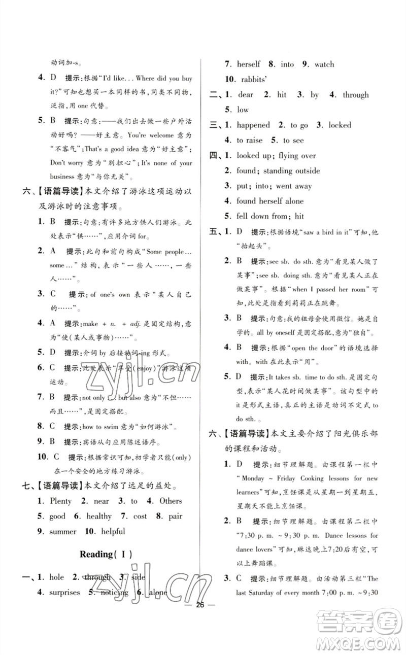 江蘇鳳凰科學技術出版社2023初中英語小題狂做七年級下冊譯林版提優(yōu)版參考答案