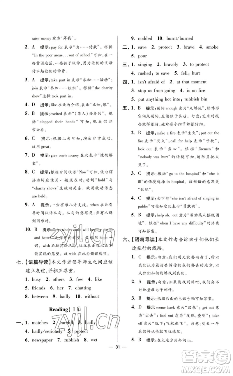 江蘇鳳凰科學技術出版社2023初中英語小題狂做七年級下冊譯林版提優(yōu)版參考答案