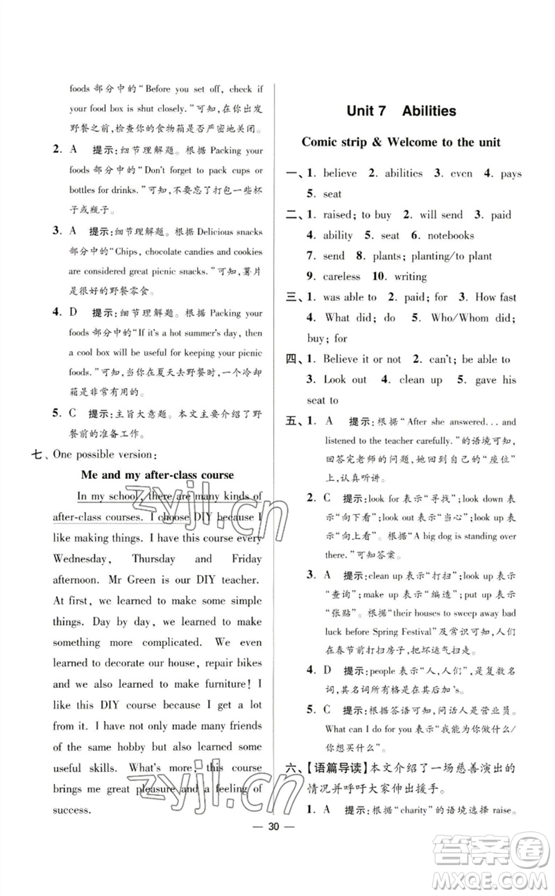 江蘇鳳凰科學技術出版社2023初中英語小題狂做七年級下冊譯林版提優(yōu)版參考答案