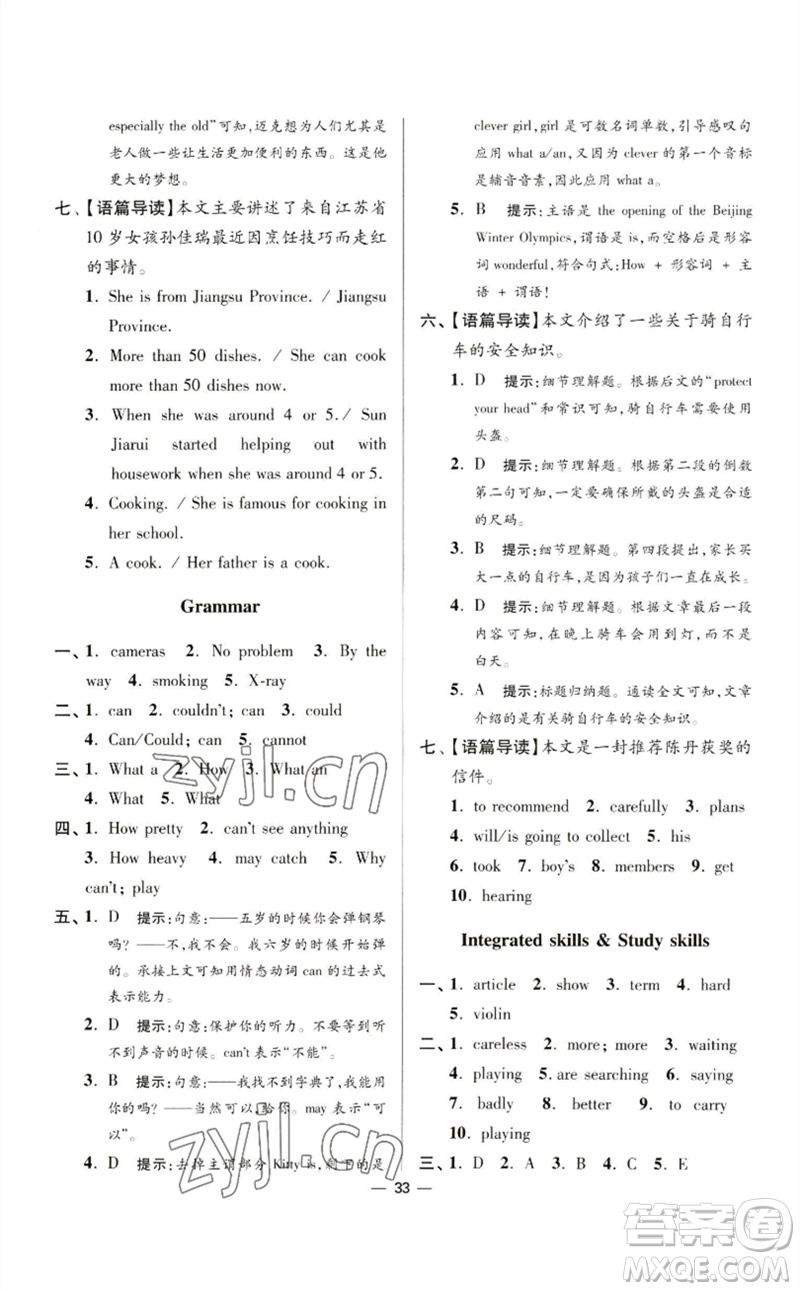 江蘇鳳凰科學技術出版社2023初中英語小題狂做七年級下冊譯林版提優(yōu)版參考答案