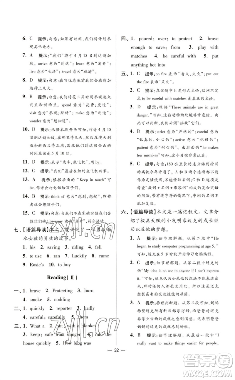 江蘇鳳凰科學技術出版社2023初中英語小題狂做七年級下冊譯林版提優(yōu)版參考答案