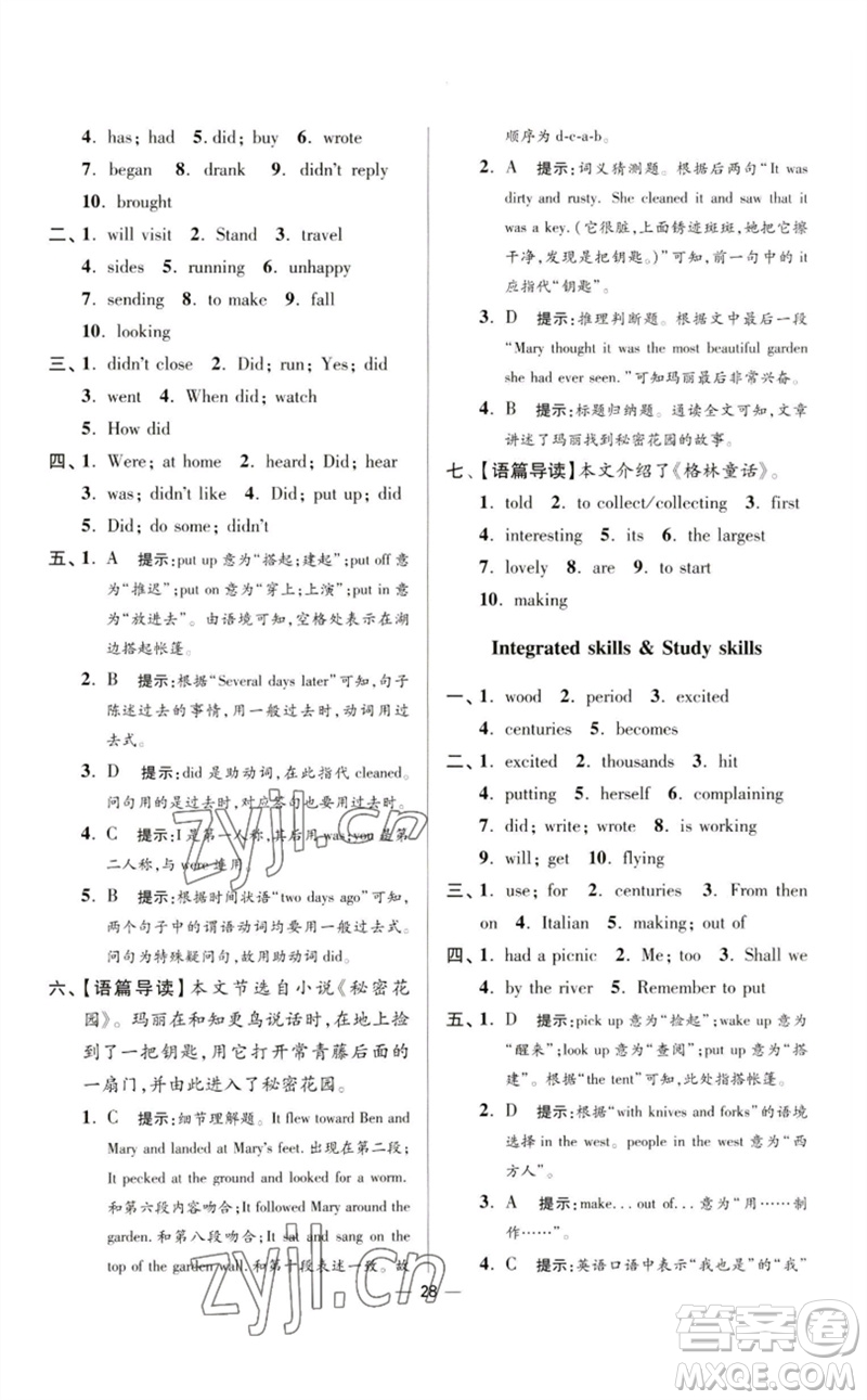 江蘇鳳凰科學技術出版社2023初中英語小題狂做七年級下冊譯林版提優(yōu)版參考答案