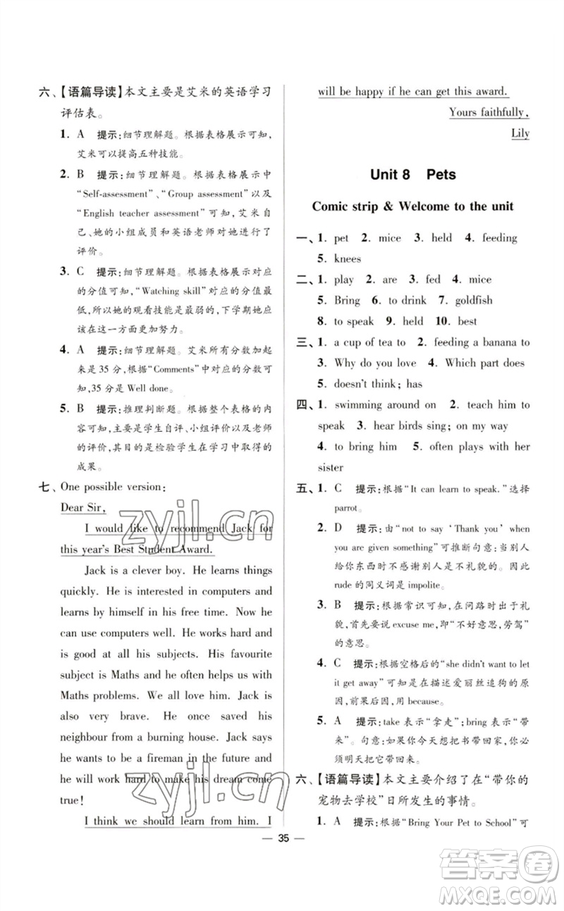 江蘇鳳凰科學技術出版社2023初中英語小題狂做七年級下冊譯林版提優(yōu)版參考答案