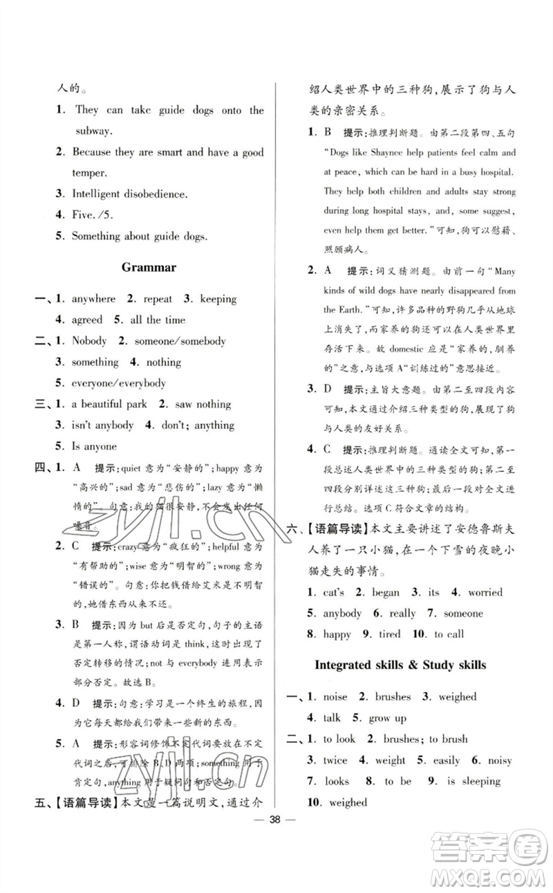 江蘇鳳凰科學技術出版社2023初中英語小題狂做七年級下冊譯林版提優(yōu)版參考答案