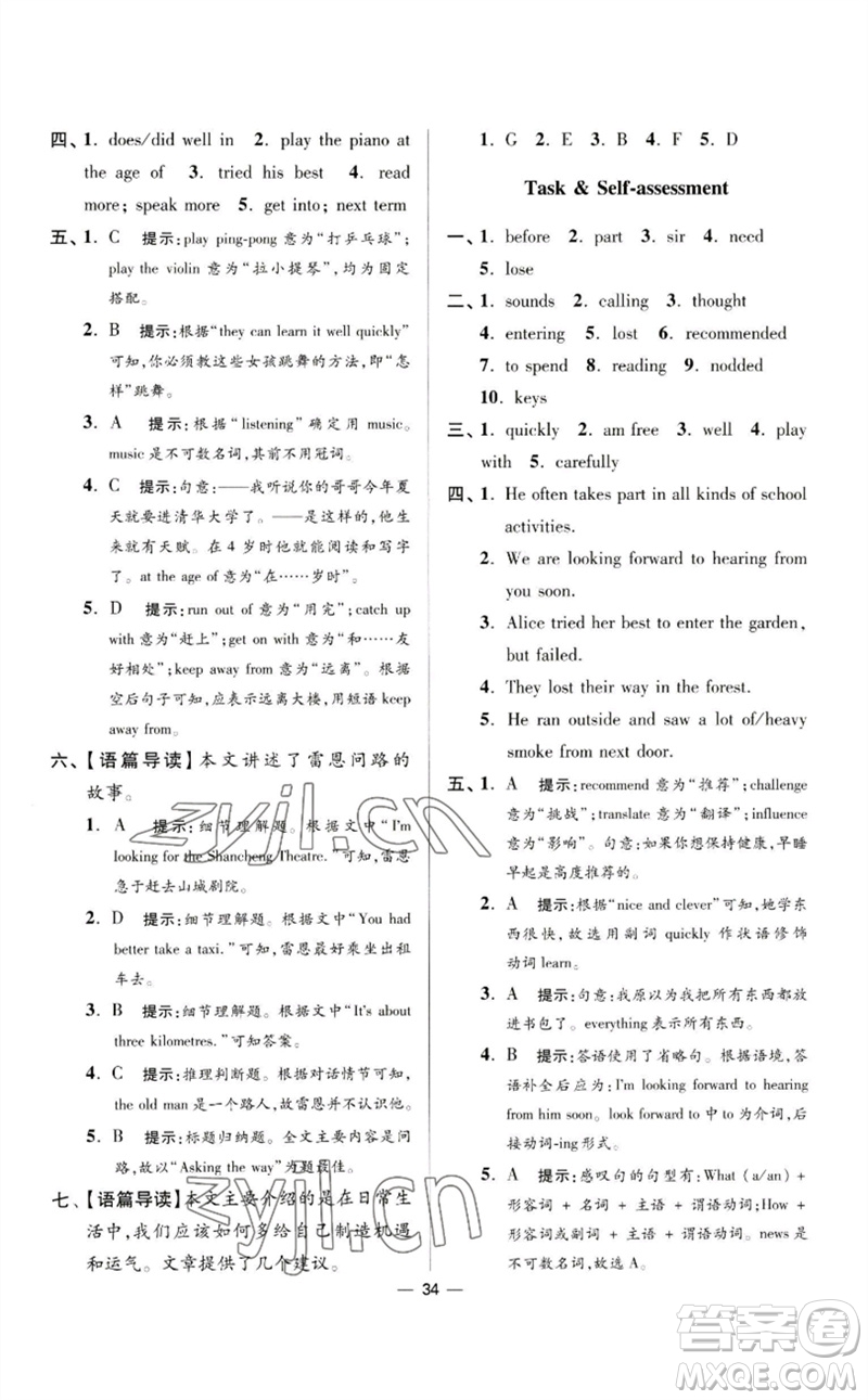 江蘇鳳凰科學技術出版社2023初中英語小題狂做七年級下冊譯林版提優(yōu)版參考答案