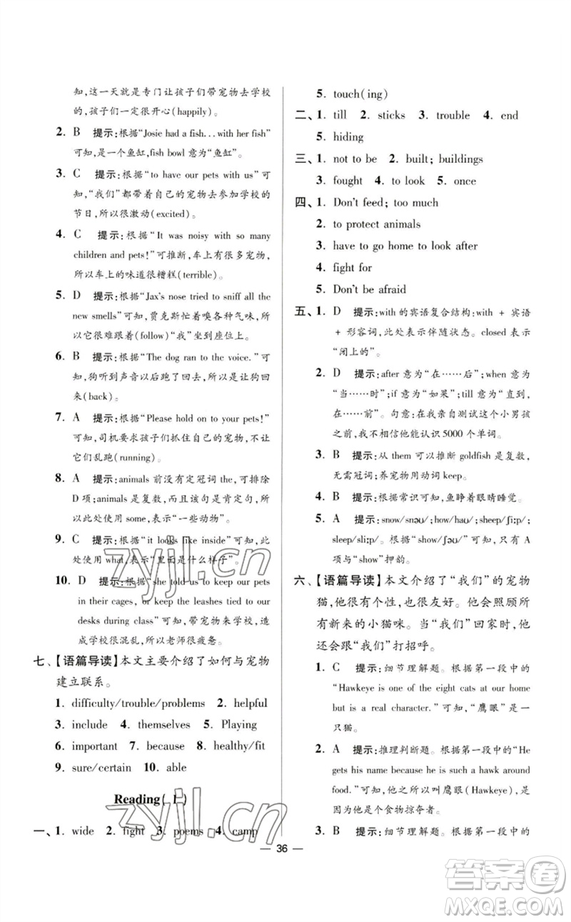 江蘇鳳凰科學技術出版社2023初中英語小題狂做七年級下冊譯林版提優(yōu)版參考答案