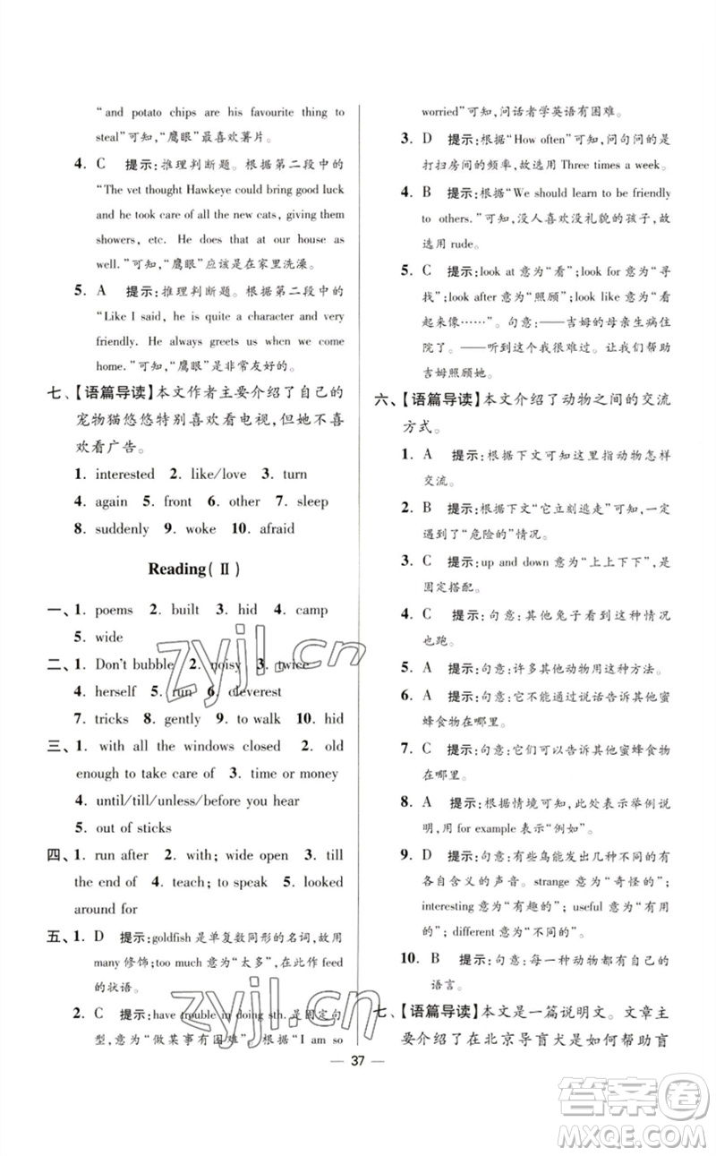 江蘇鳳凰科學技術出版社2023初中英語小題狂做七年級下冊譯林版提優(yōu)版參考答案