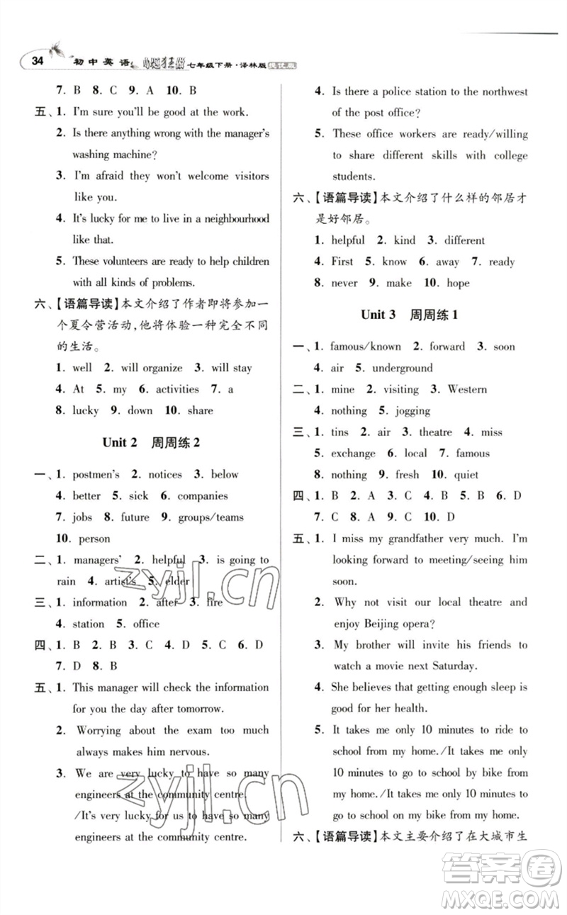 江蘇鳳凰科學技術出版社2023初中英語小題狂做七年級下冊譯林版提優(yōu)版參考答案