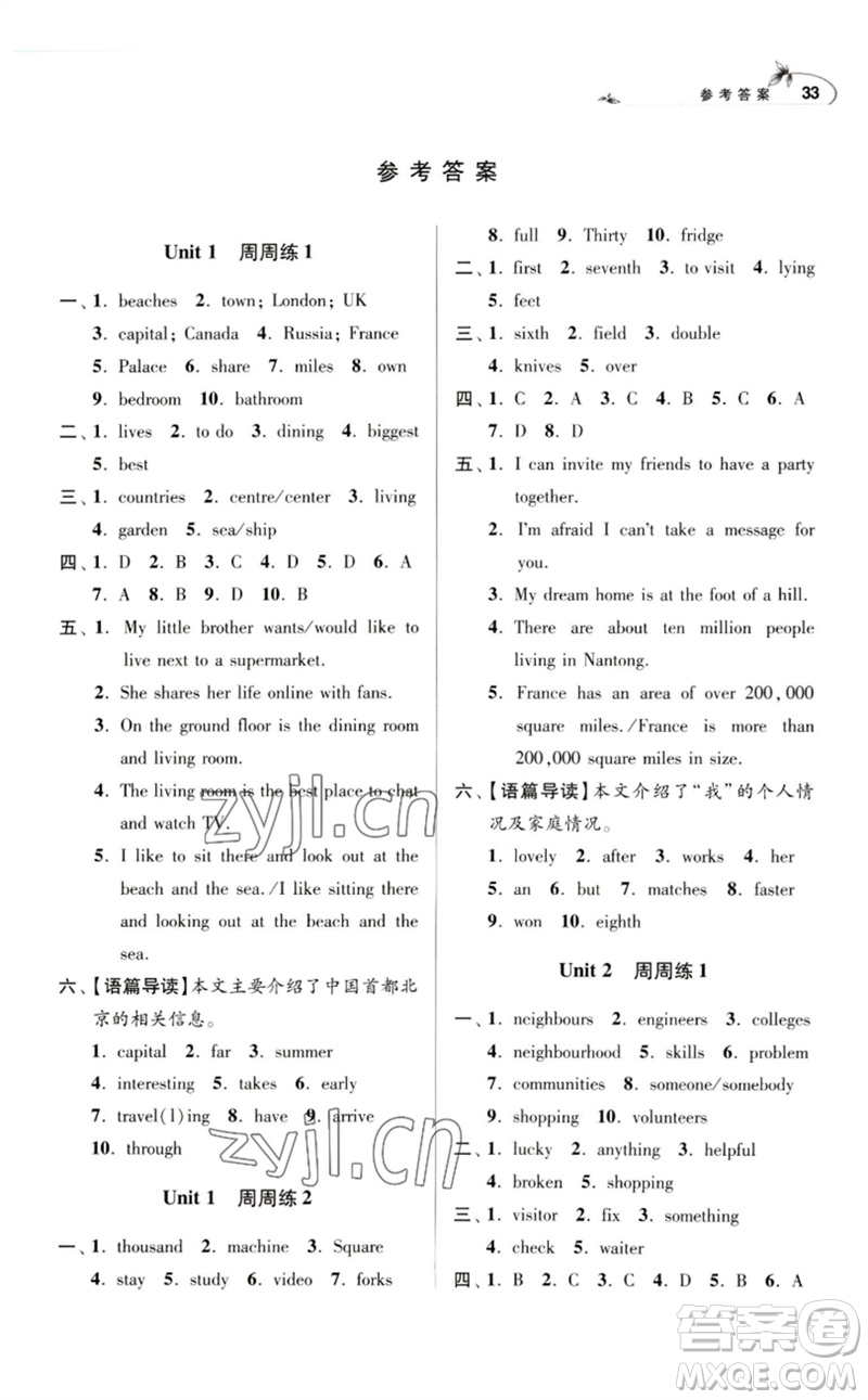 江蘇鳳凰科學技術出版社2023初中英語小題狂做七年級下冊譯林版提優(yōu)版參考答案