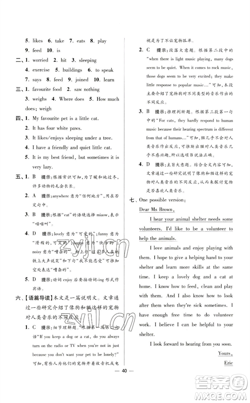 江蘇鳳凰科學技術出版社2023初中英語小題狂做七年級下冊譯林版提優(yōu)版參考答案