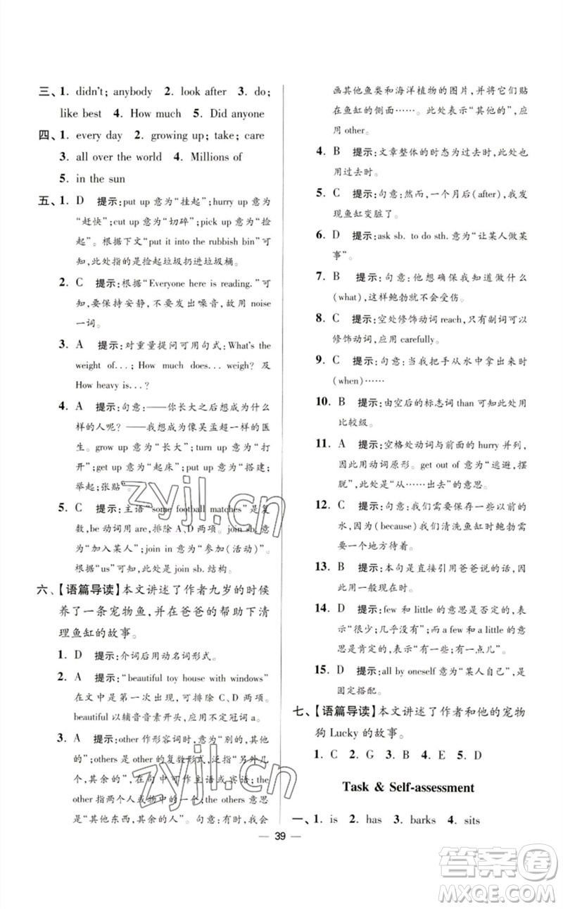 江蘇鳳凰科學技術出版社2023初中英語小題狂做七年級下冊譯林版提優(yōu)版參考答案