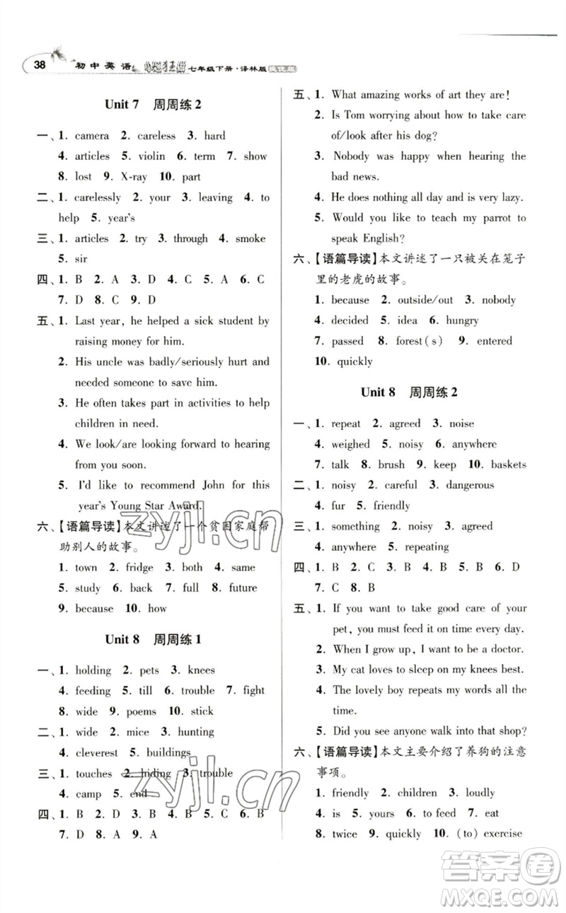 江蘇鳳凰科學技術出版社2023初中英語小題狂做七年級下冊譯林版提優(yōu)版參考答案