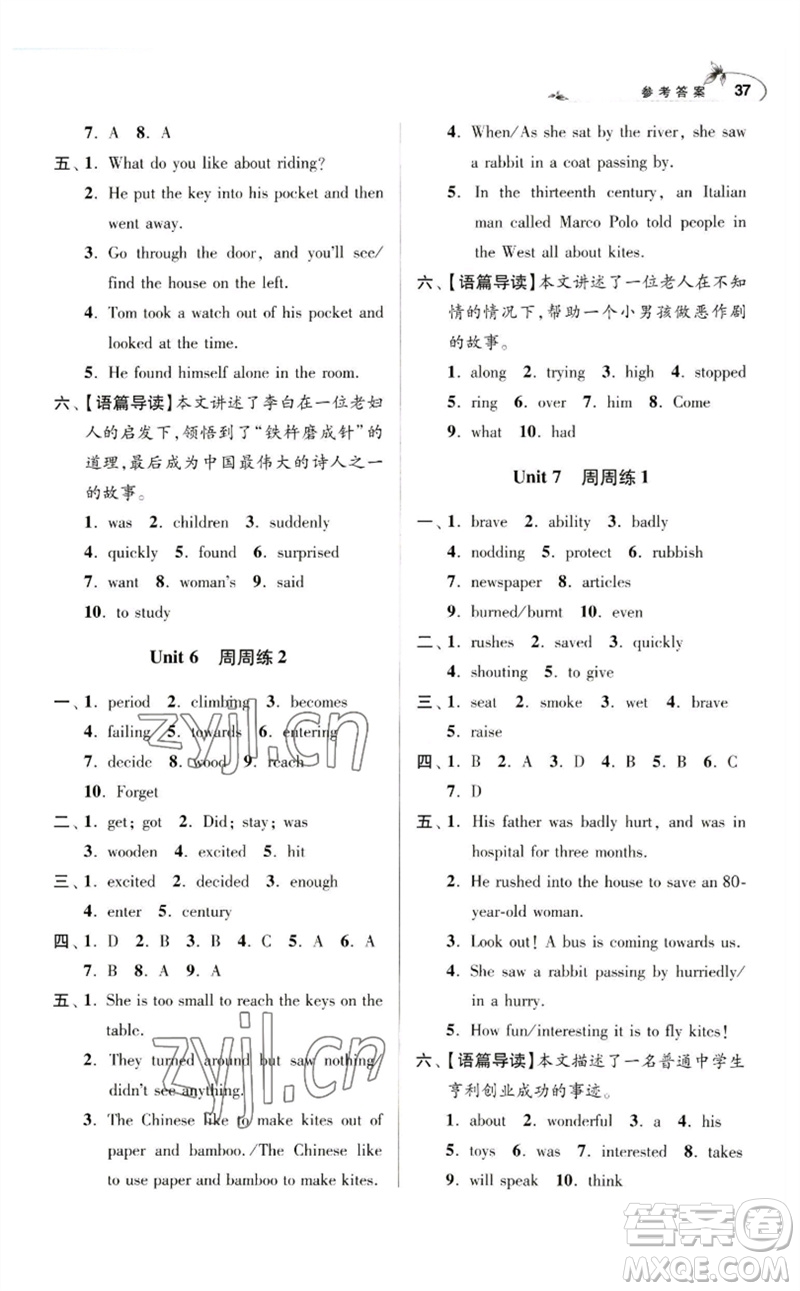 江蘇鳳凰科學技術出版社2023初中英語小題狂做七年級下冊譯林版提優(yōu)版參考答案